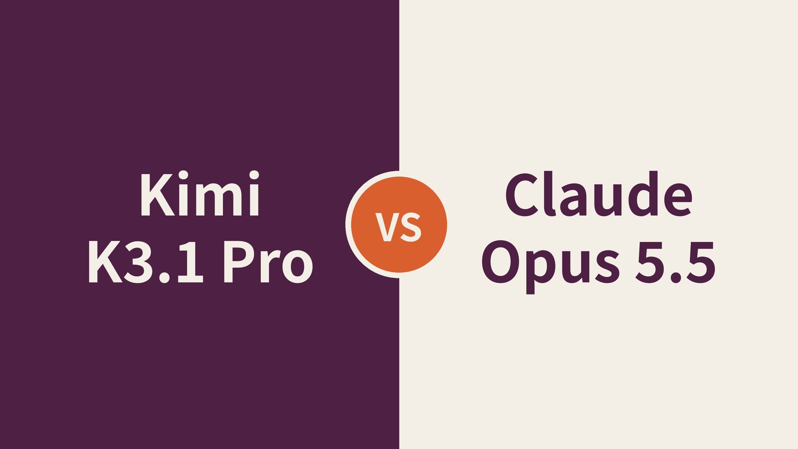 左右2分割に「Kimi K3.1 Pro」「Claude Opus 5.5」の文字と中央の「VS」（AIレビュー作成のオリジナル画像）